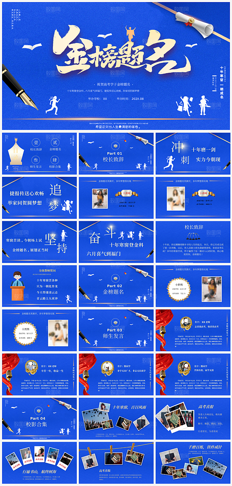 蓝色简约高考喜报PPT