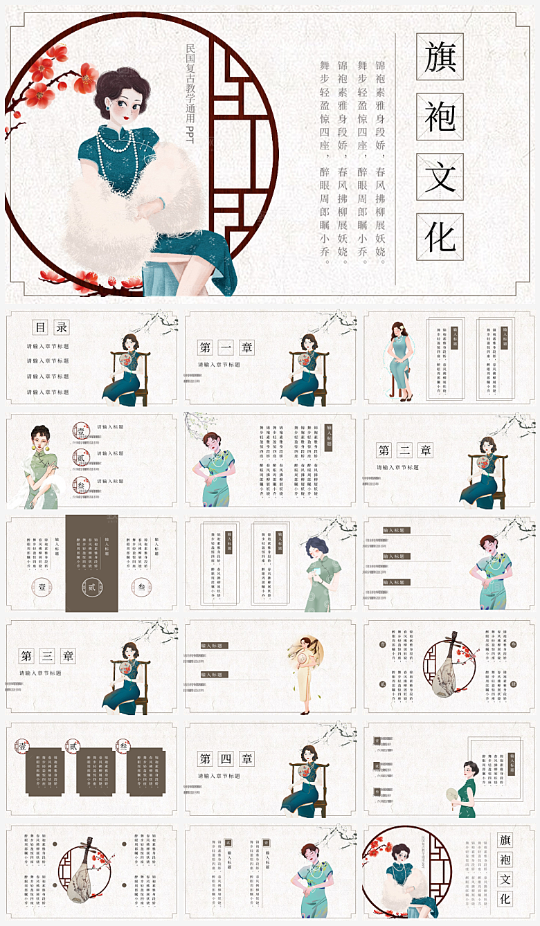 旗袍文化介绍PPT