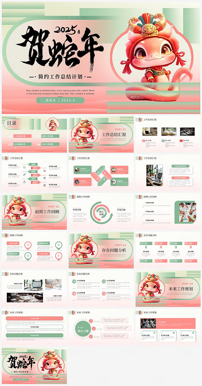新年主题总结方案通用模板PPT