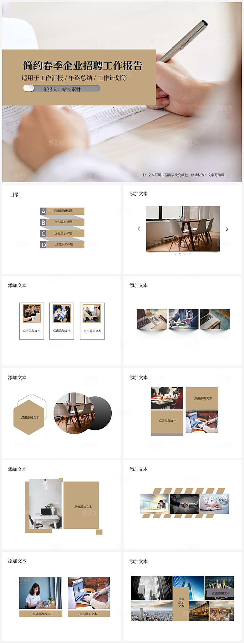 简约春季企业招聘工作报告PPT模板