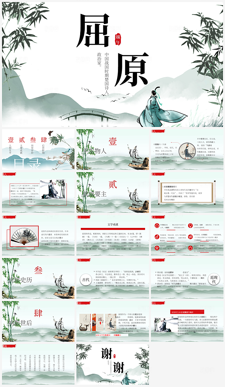 端午节屈原介绍PPT