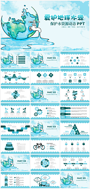 保护水资源主题PPT