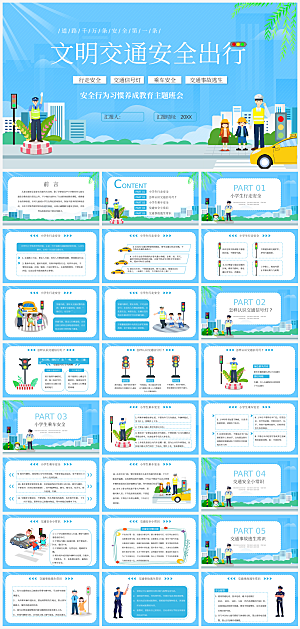 交通安全培训通用模板PPT