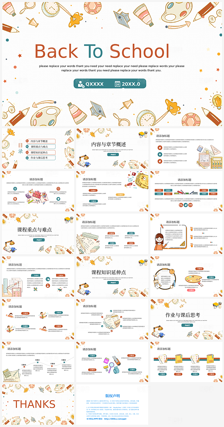 儿童卡通开学开学季PPT模板