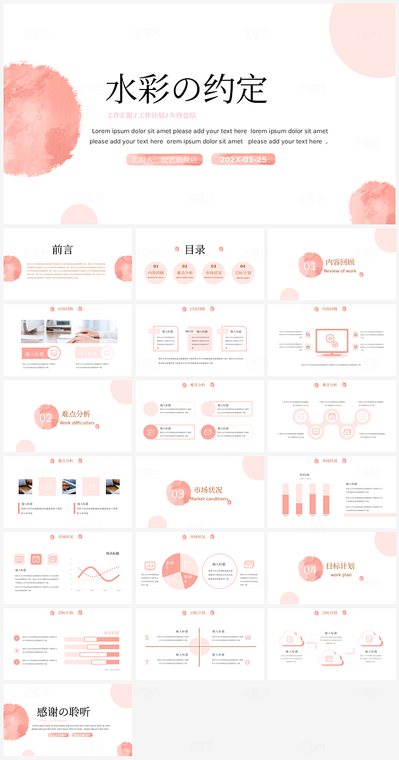 高级色系简约艺术商务汇报INS风工作总结