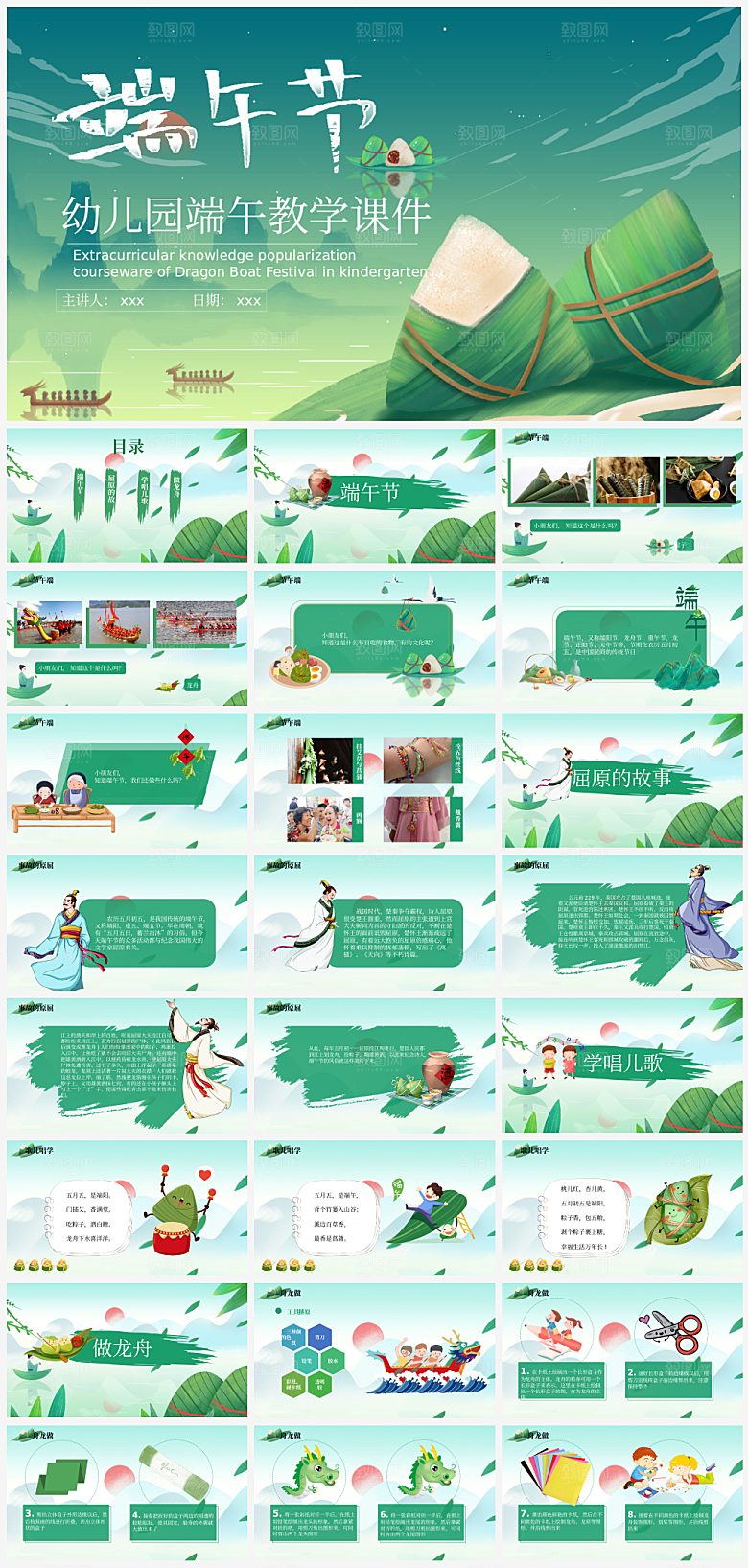 节日端午节宣传介绍PPT