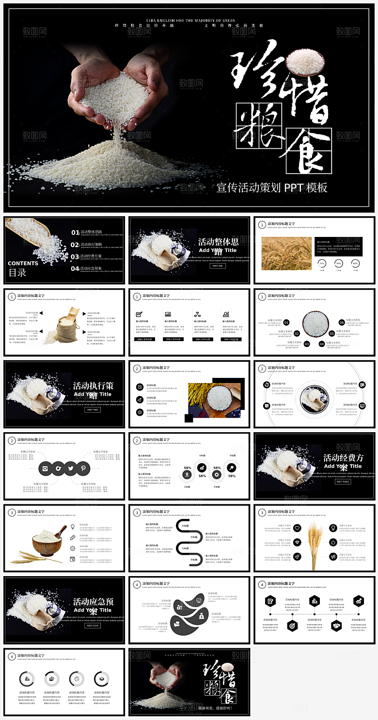 节约粮食光盘行动主题PPT模板