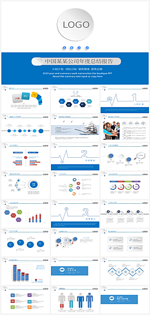 公司年终总结通用PPT模板