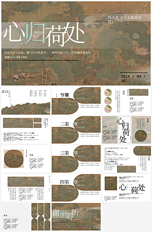 古风主题景色宣传营销策划PPT模板