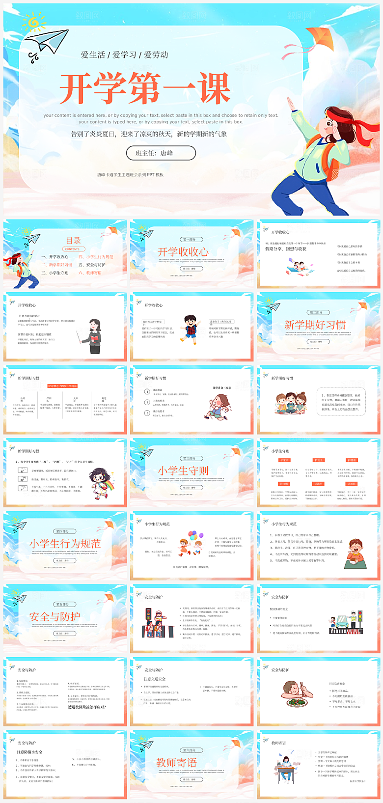 儿童卡通开学开学季PPT模板