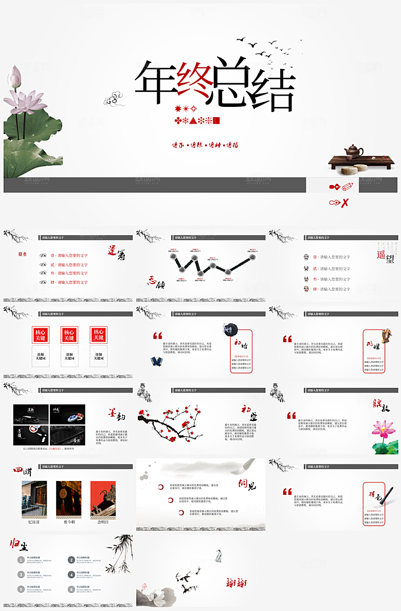 总结汇报中国风模板PPT