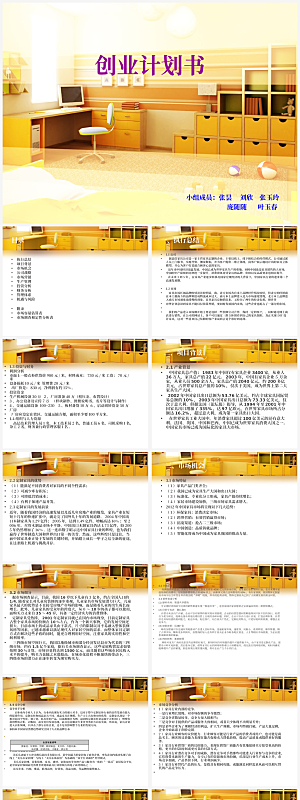 创业计划书宠物网站文化传播