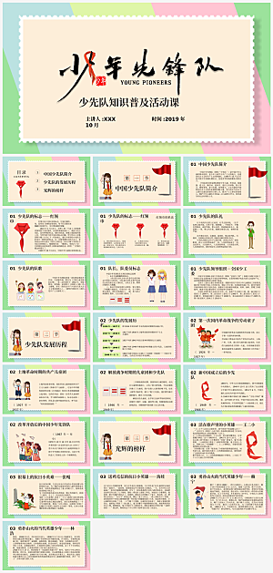 少先队红领巾学生红色培训主题PPT