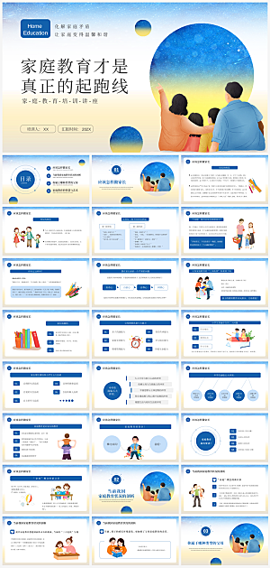 家庭教育报告课件模板PPT