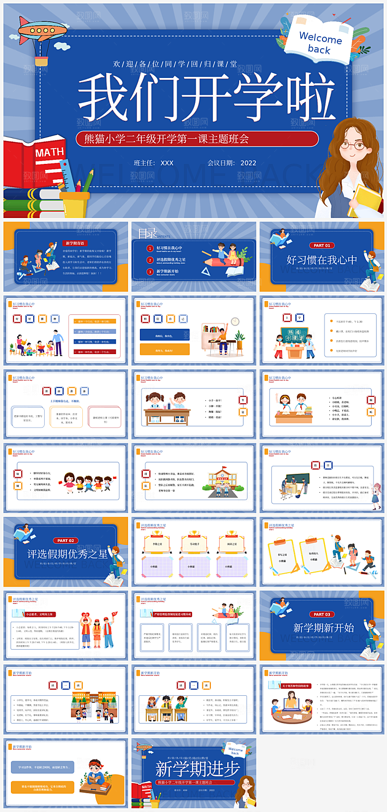 学校学生家长会课件PPT模板
