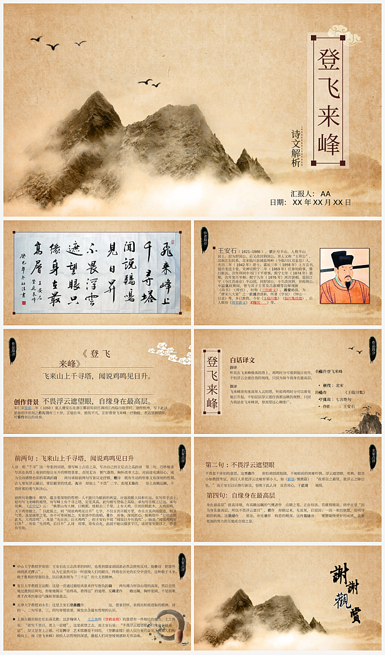 诗文解析PPT作品