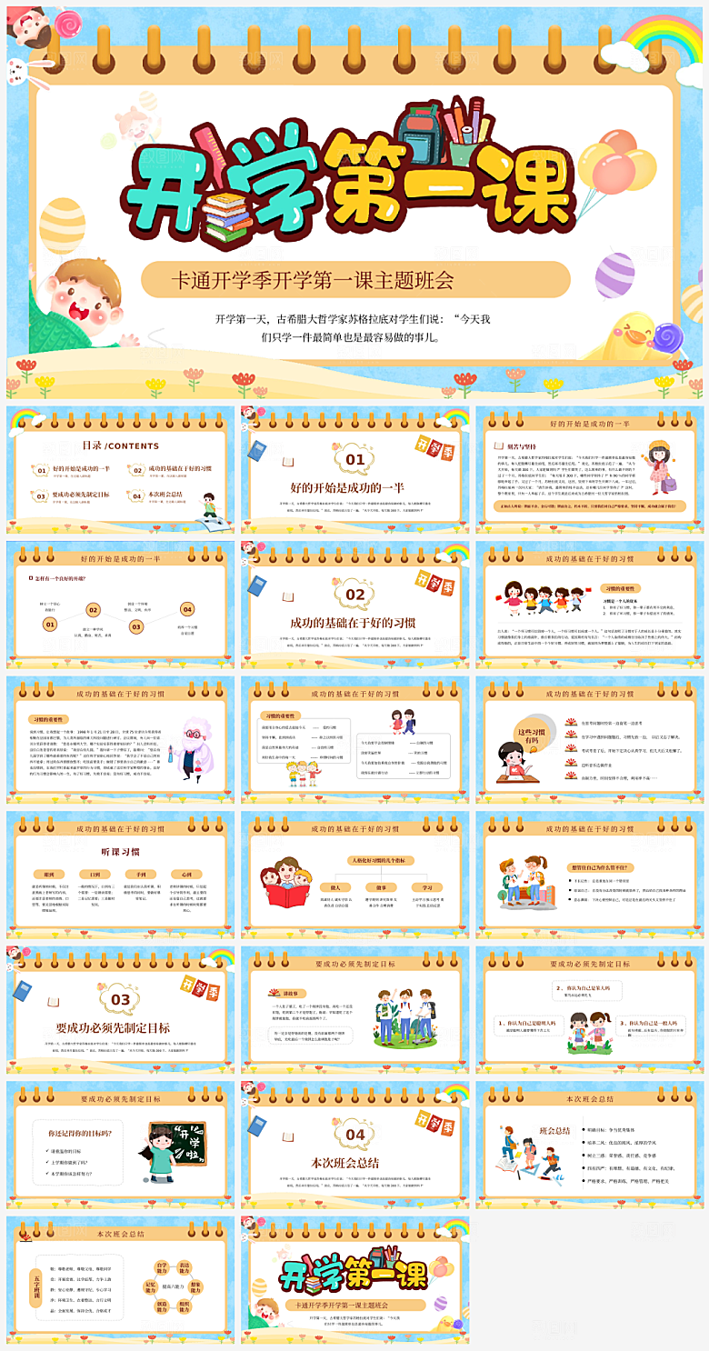 儿童卡通开学开学季PPT模板