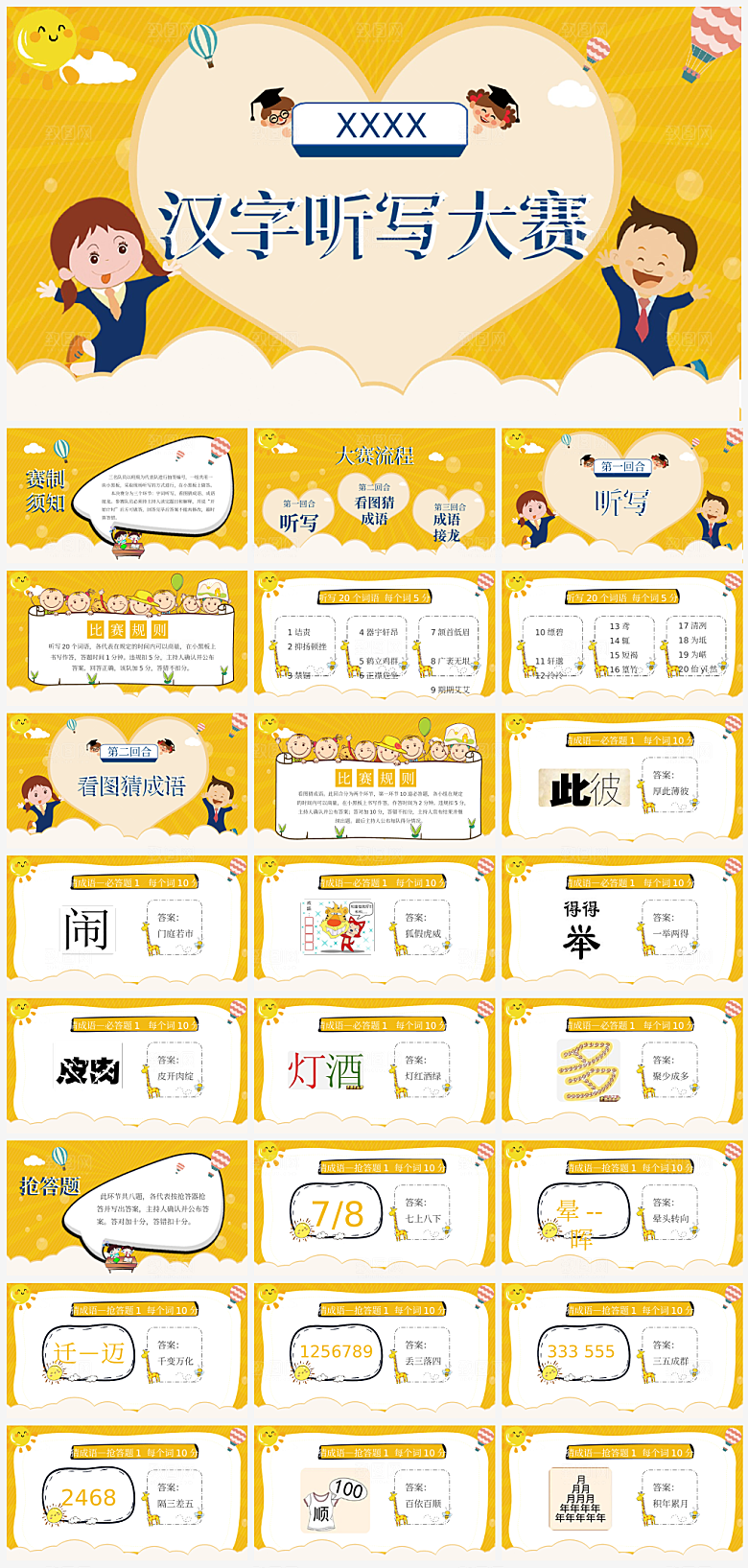 汉字文化学习知识介绍PPT模板