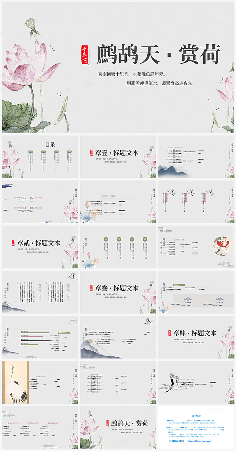 复古国风山水中国风PPTX幻灯片设计素材