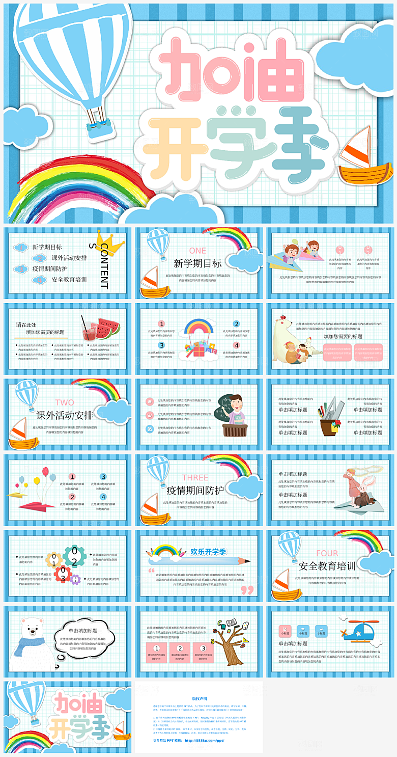 儿童卡通开学开学季PPT模板