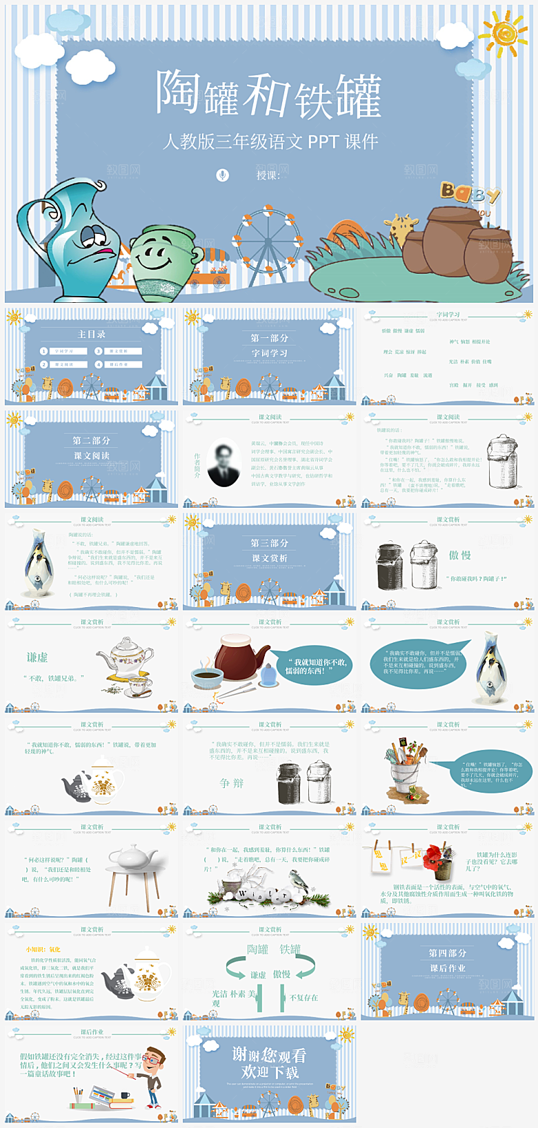 创意语文课件通用主题PPT