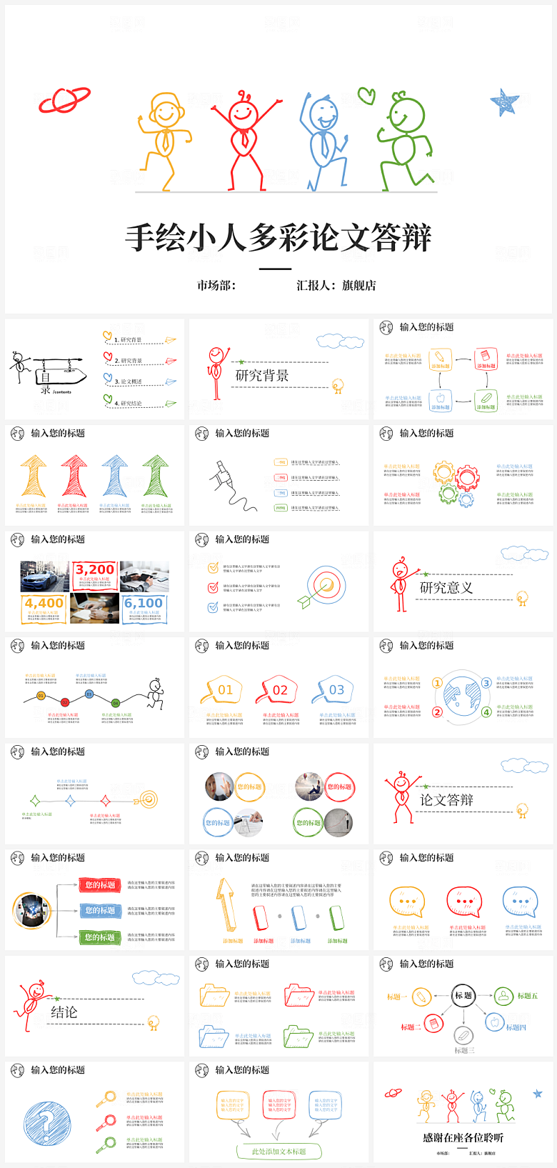 毕业课题论文答辩
