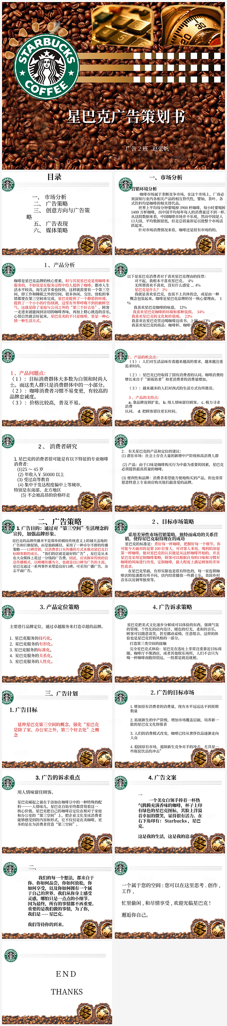 星巴克广告策划PPT