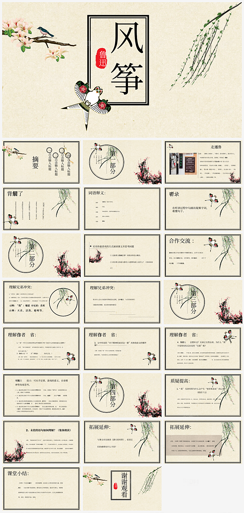 创意语文课件通用主题PPT