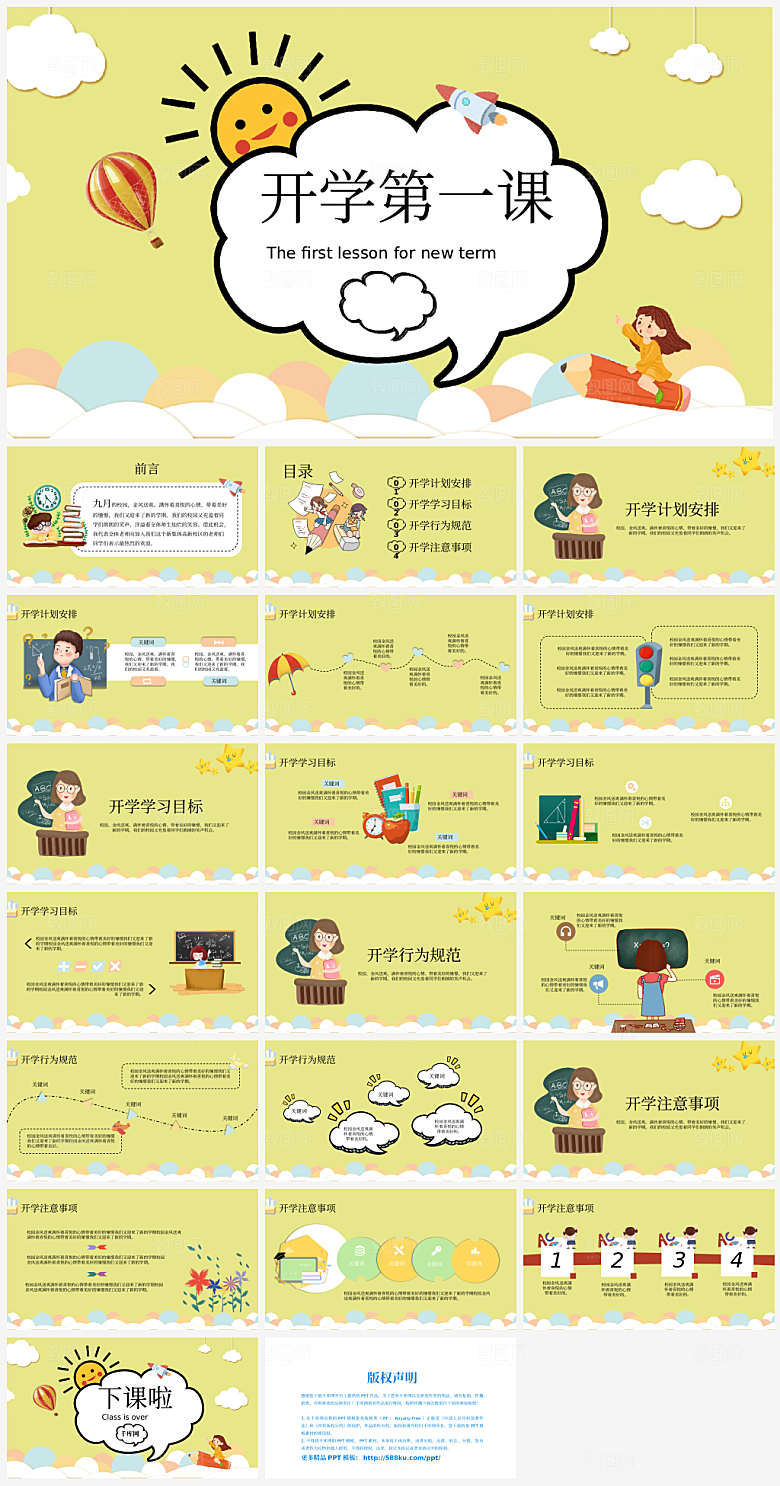 儿童卡通开学开学季PPT模板