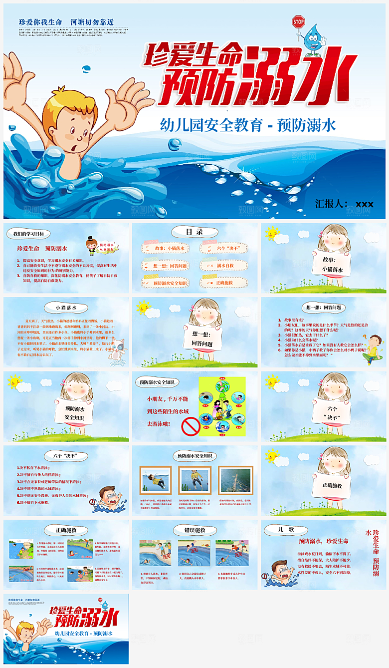 安全教育预防溺水PPT模板