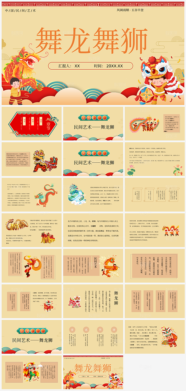 传统醒狮文化PPT