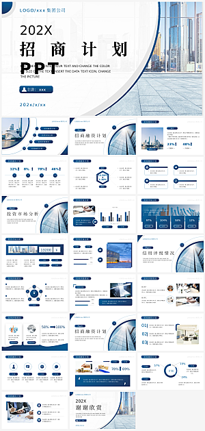招商策划PPT模板