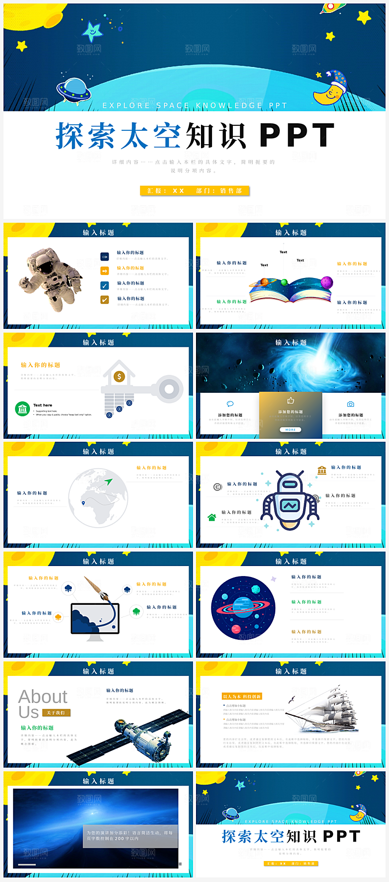 宇宙星球文化宣传PPT模板