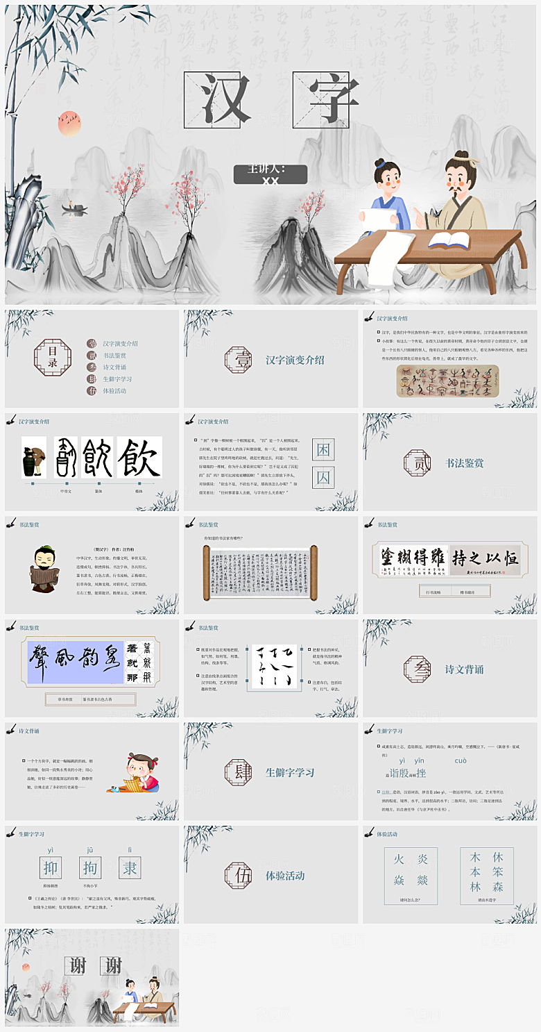 汉字文化学习知识介绍PPT模板