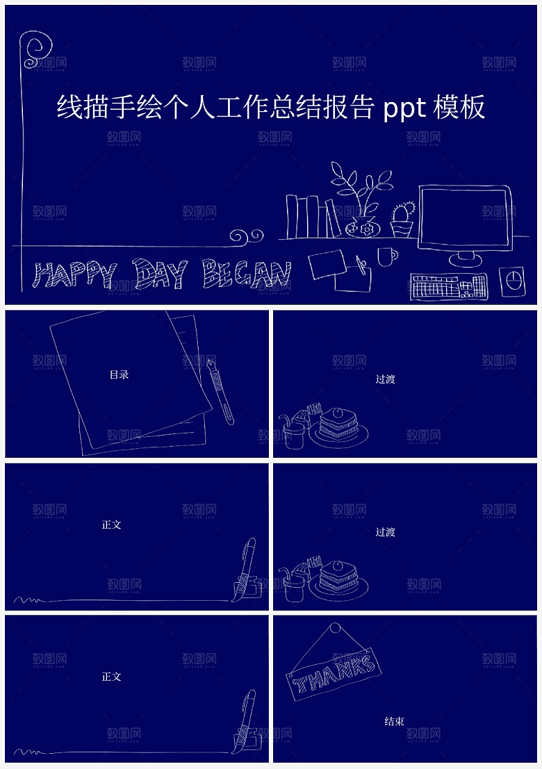 趣味简约手绘线稿ppt模板