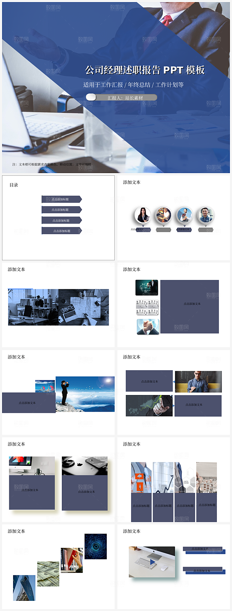 公司经理述职报告PPT模板