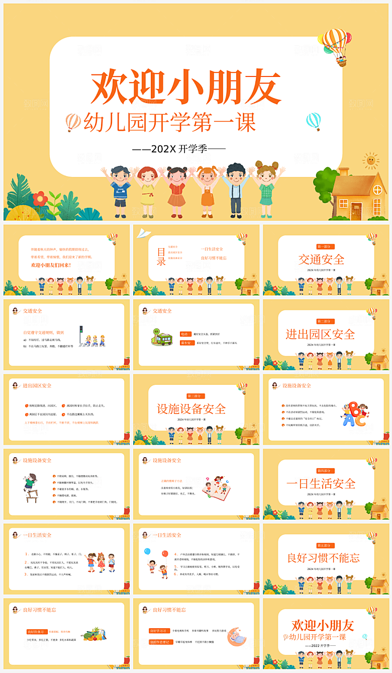 学期第一课PPT模板