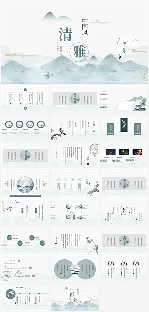 青山绿水山水中国风PPT模板