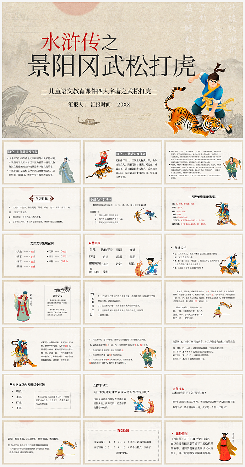 水浒传之景阳冈打虎