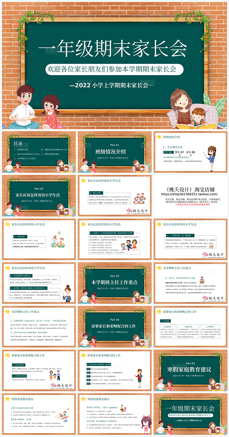 学校学生家长会课件PPT模板