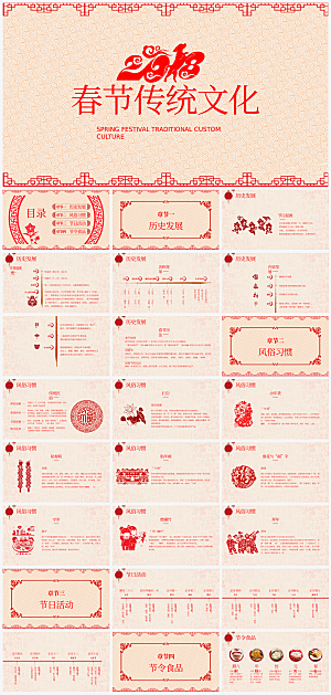 红色春节策划方案通用模板PPT