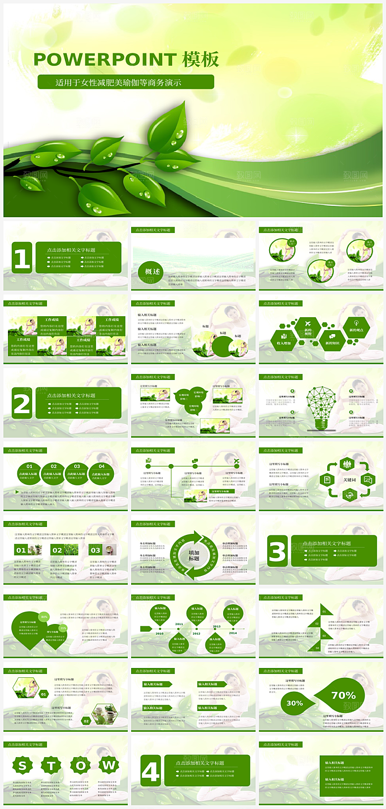 瑜伽健身知识介绍PPT