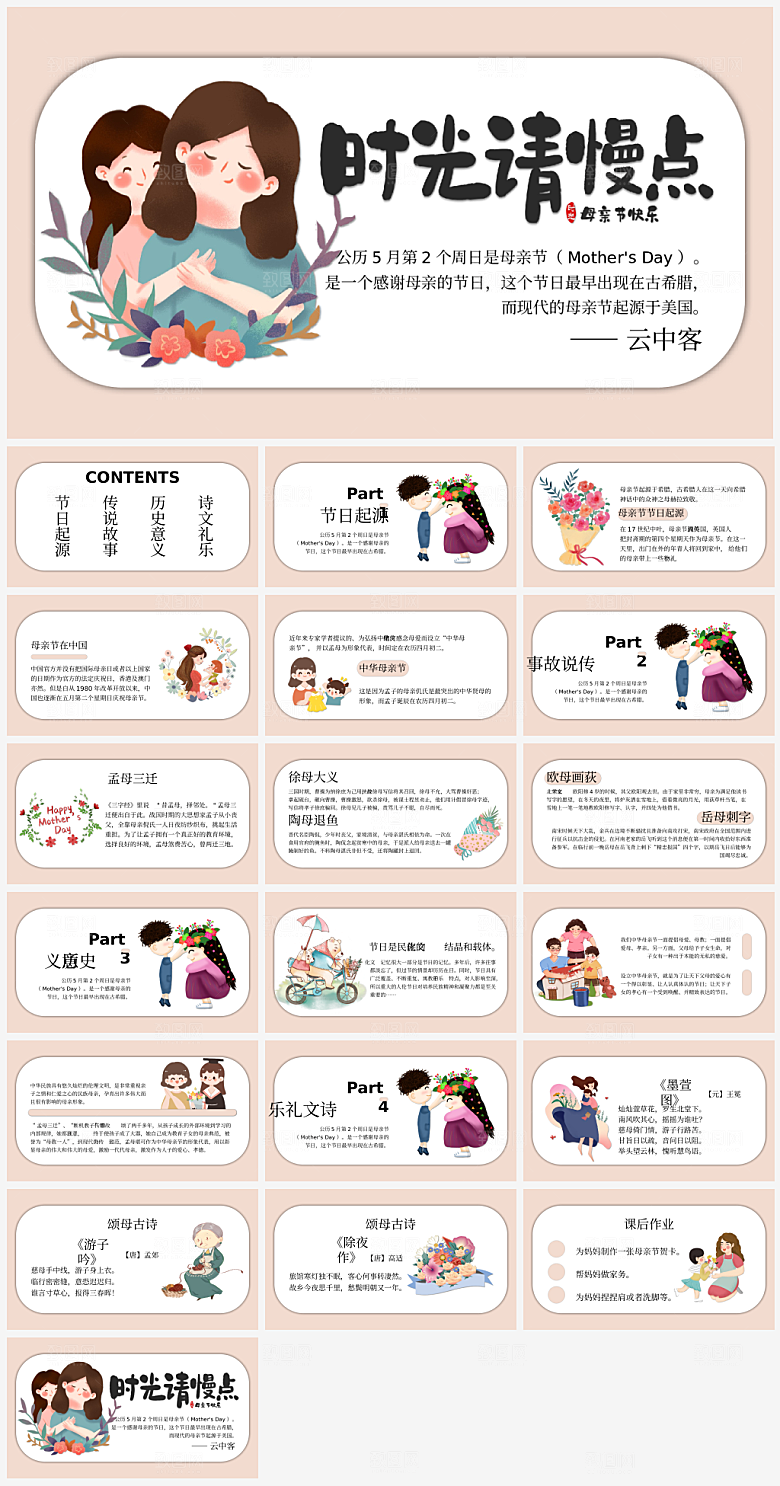 感恩母亲节温馨节日PPT模板