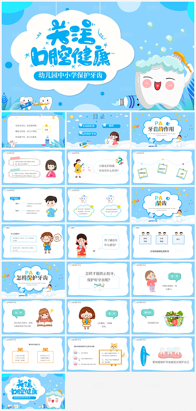 关注牙齿健康介绍PPT模板