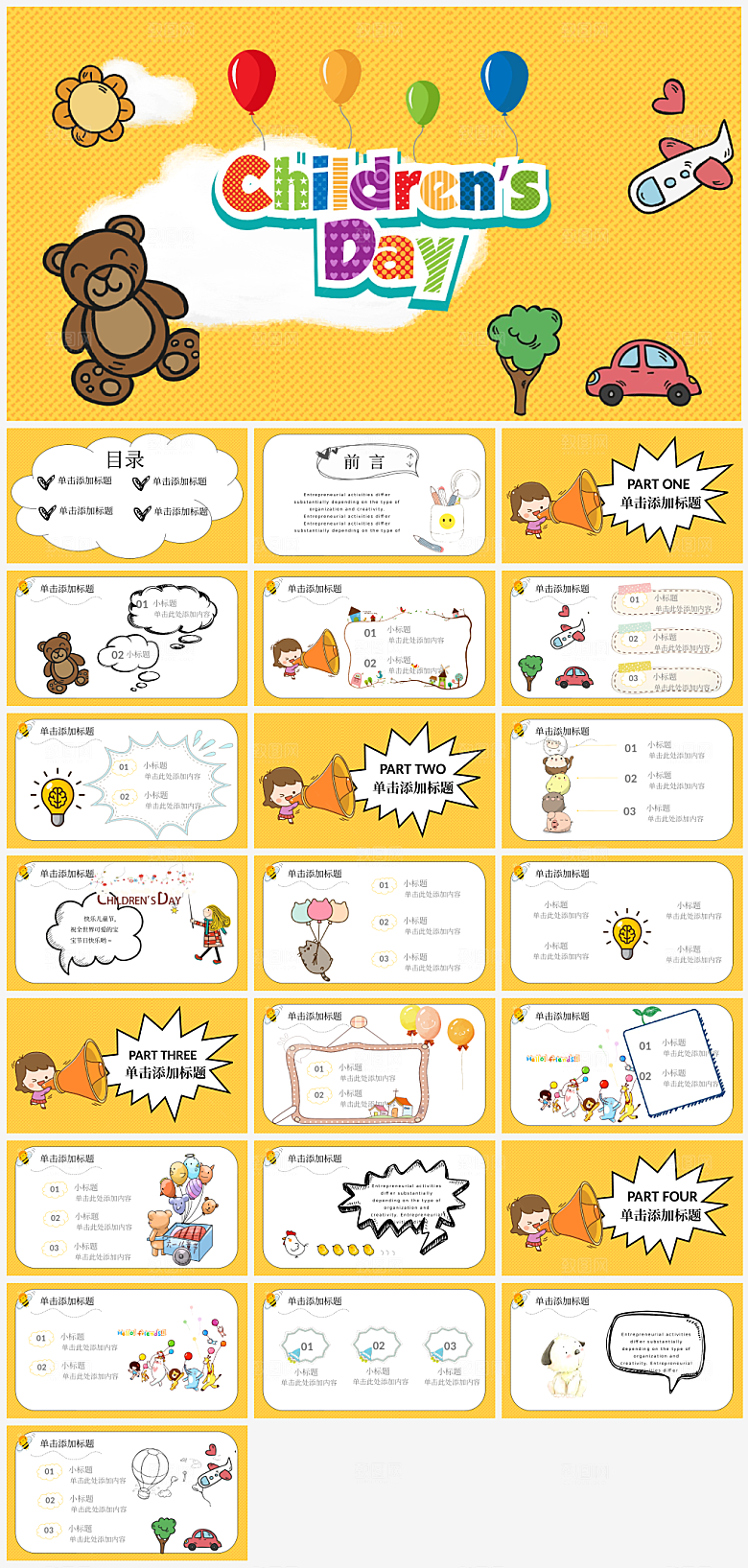 六一儿童节小孩子节日介绍策划通用PPT