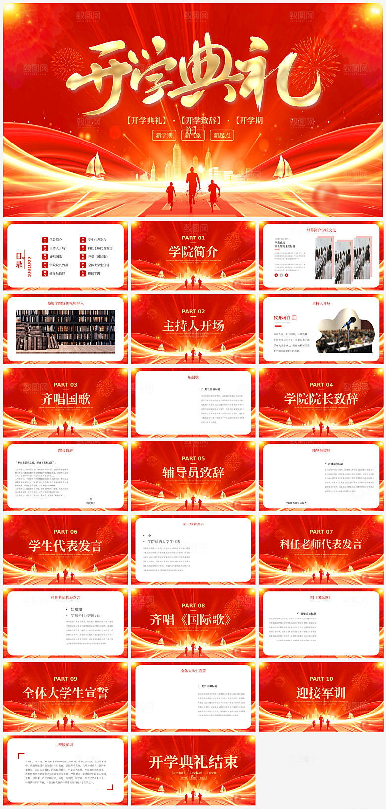开学典礼模板PPT