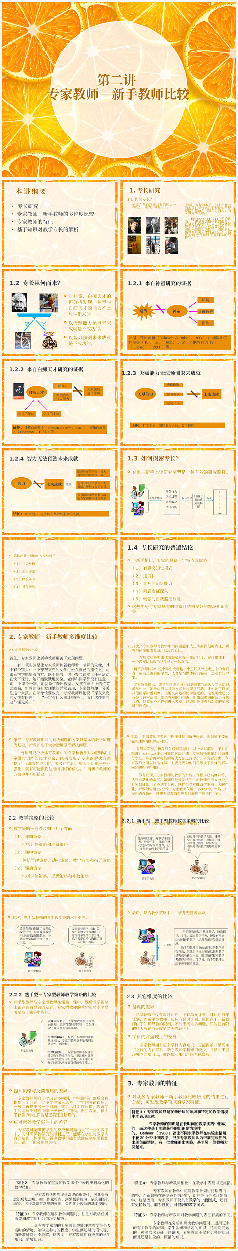 幼儿园幼师培训PPT模板