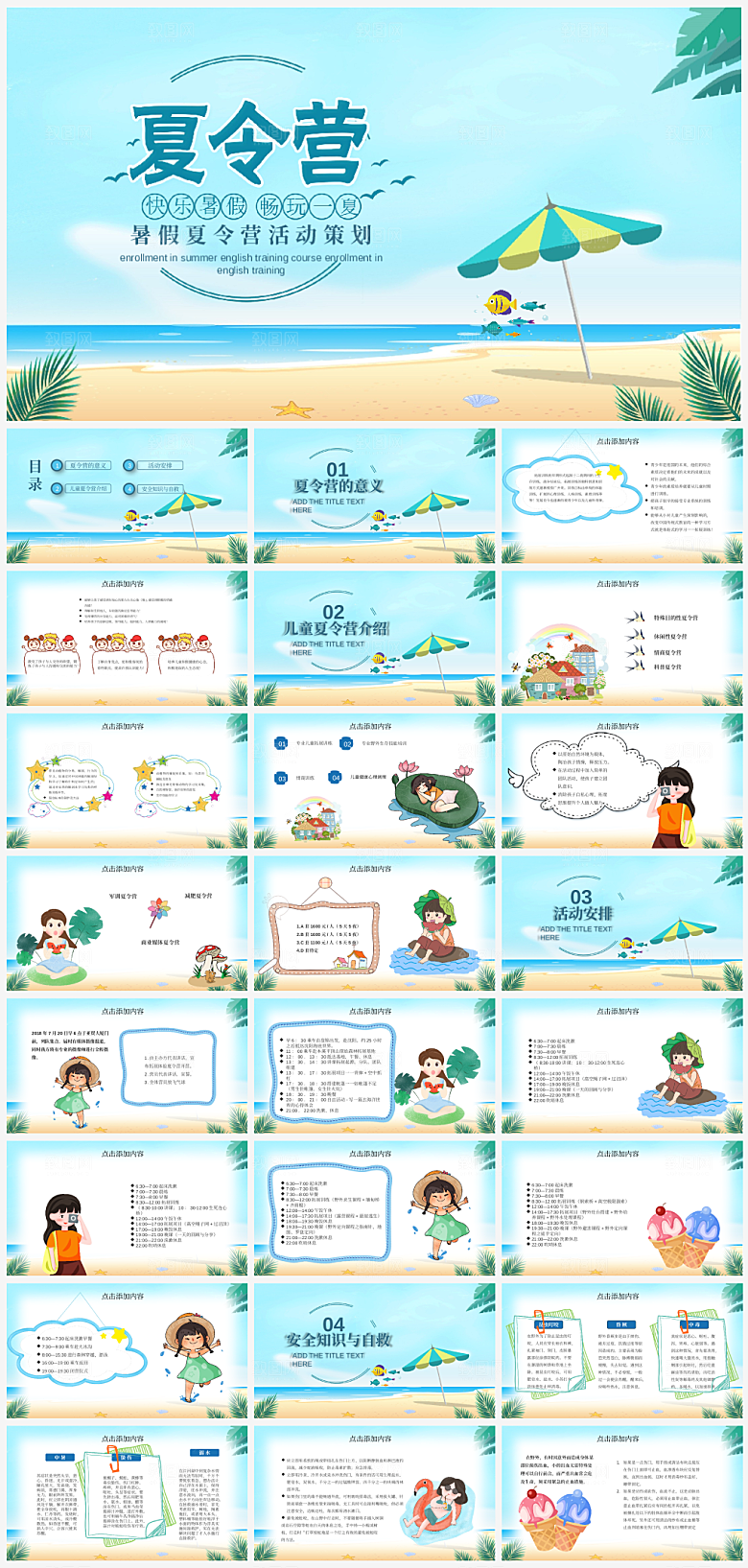 夏令营主题活动PPT