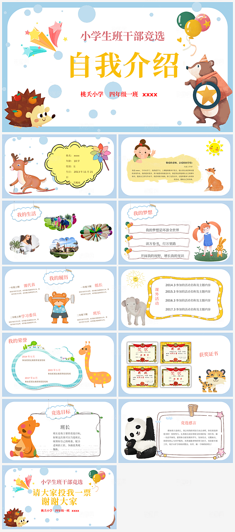 班委竞选学生个人介绍PPT