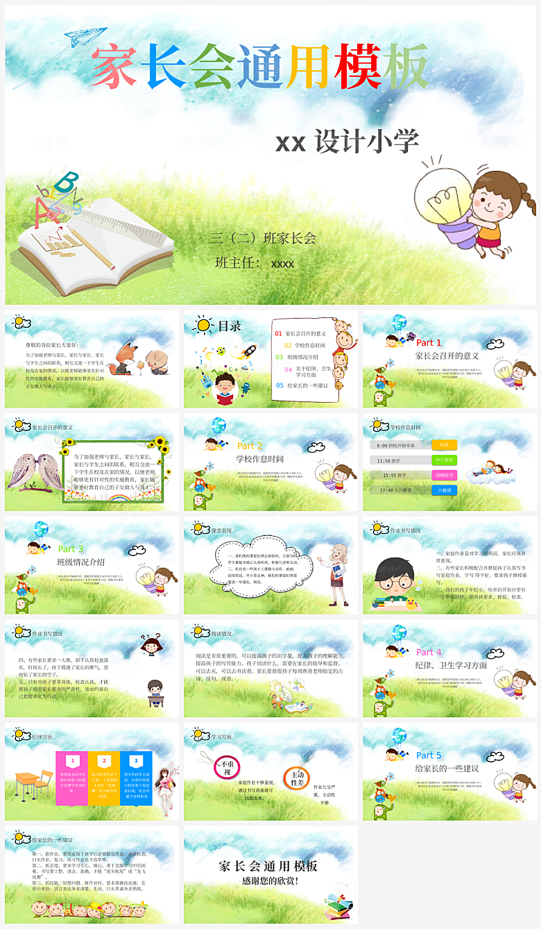 学生家长会课件PPT模板